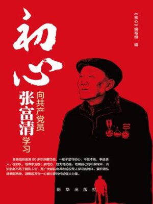 cover image of 初心